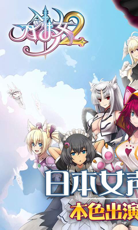 刀剑少女2app_刀剑少女2app最新版下载_刀剑少女2app电脑版下载
