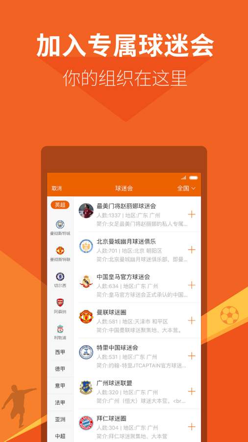 5U球迷联盟app_5U球迷联盟appapp下载_5U球迷联盟app小游戏