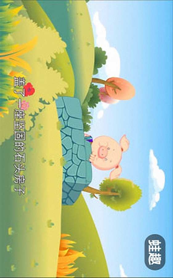 儿童睡前故事视频app_儿童睡前故事视频app最新官方版 V1.0.8.2下载 _儿童睡前故事视频app手机游戏下载