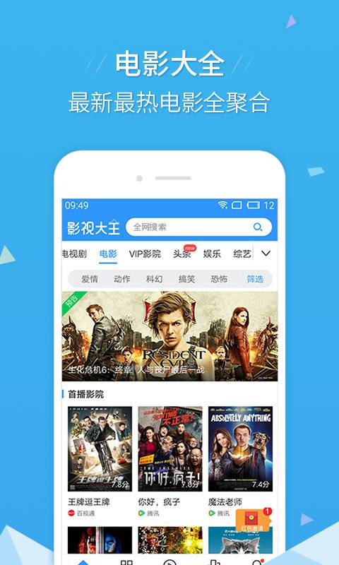 影视大全app_影视大全appios版_影视大全app积分版
