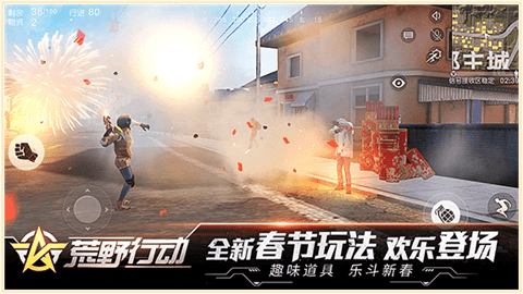 网易荒野行动