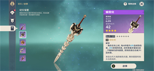 原神纪行武器选哪个好 大月卡武器选择推荐