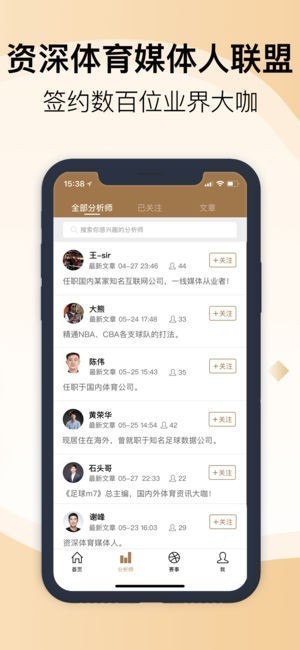 说球大咖app