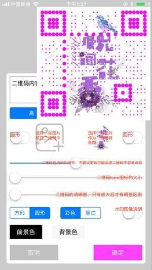 二维码秀秀app