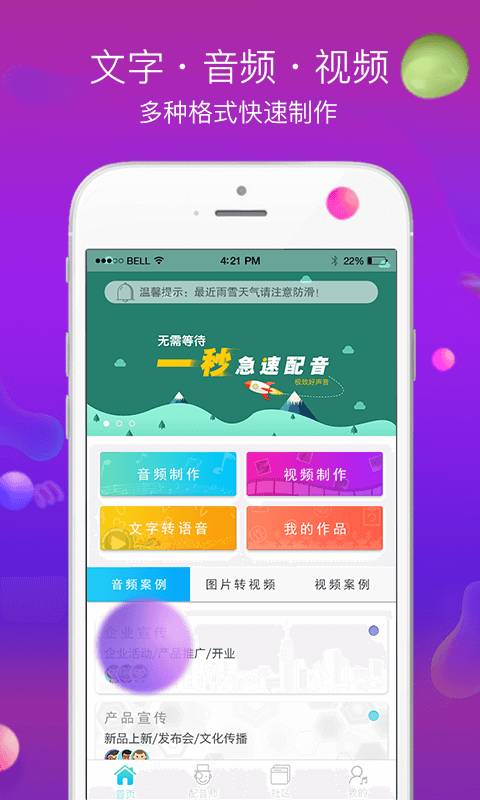 配音师-语音合成助手app