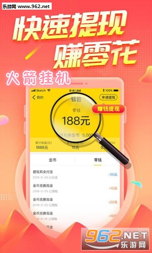 火箭挂机赚钱app