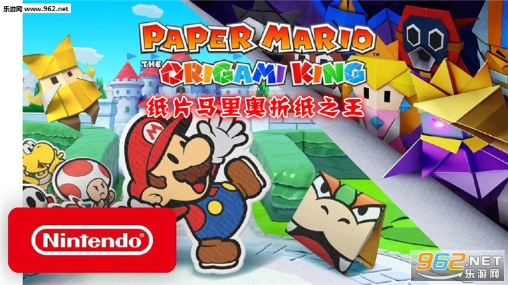 纸片马里奥折纸之王游戏