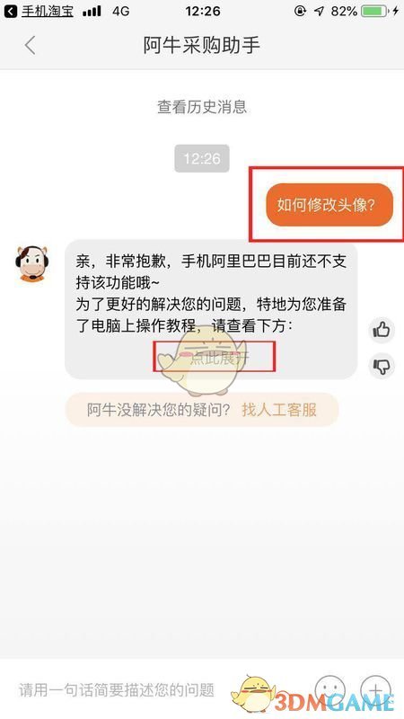 阿里巴巴怎么改头像？