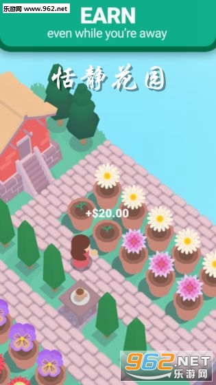 恬静花园官方版