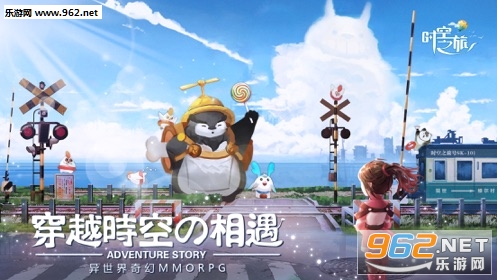 时空之旅官方正版
