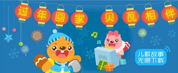 贝瓦儿歌手机版下载
