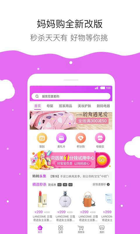 妈妈购下载_妈妈购下载积分版_妈妈购下载app下载