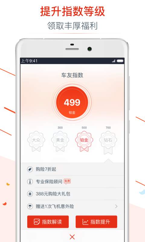 车友保app_车友保app官方版_车友保app中文版下载