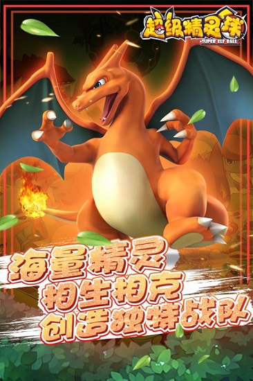 超级精灵球变态版下载