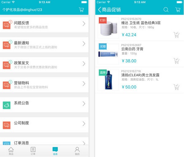 易订货app