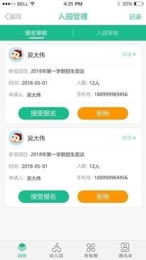 优儿网app