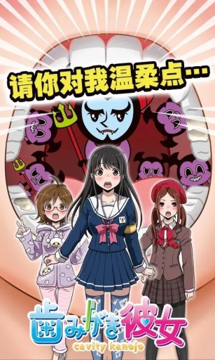 刷牙女友app_刷牙女友app安卓版下载V1.0_刷牙女友app安卓版