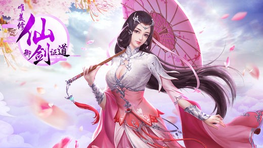 幻剑逍遥ios版