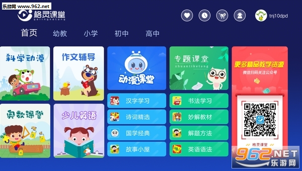 格灵教育云平台app