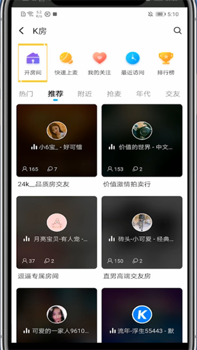 酷狗音乐怎么创建歌房？