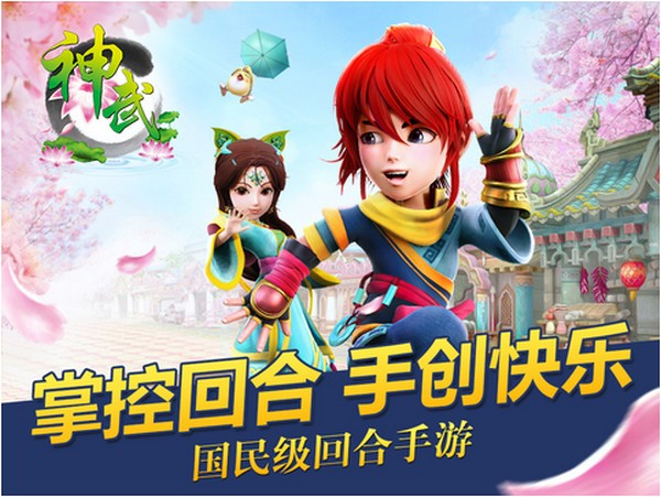 神武iPhone版