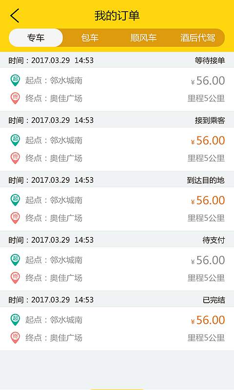 邻洲出行app_邻洲出行app最新官方版 V1.0.8.2下载 _邻洲出行appapp下载
