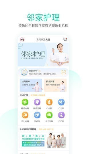 邻家护理app