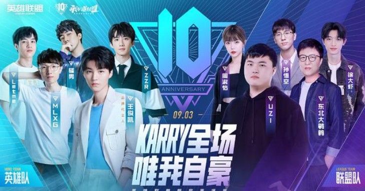 英雄联盟十周年表演赛视频在哪里？lol十周年明星表演赛回放地址[多图]图片1