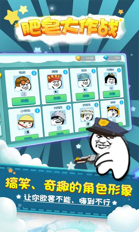 肥皂大作战app_肥皂大作战app官网下载手机版_肥皂大作战app手机游戏下载