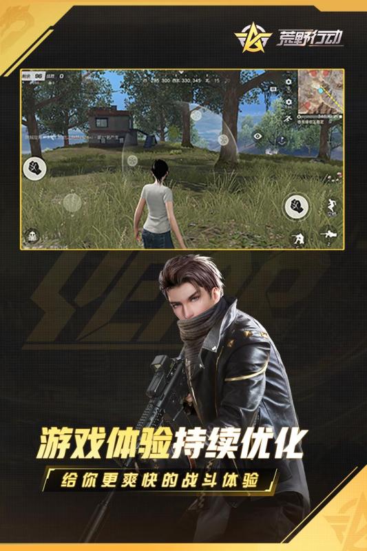 荒野行动网易版大逃杀游戏-网易荒野行动手游v1.239.439444 安卓版