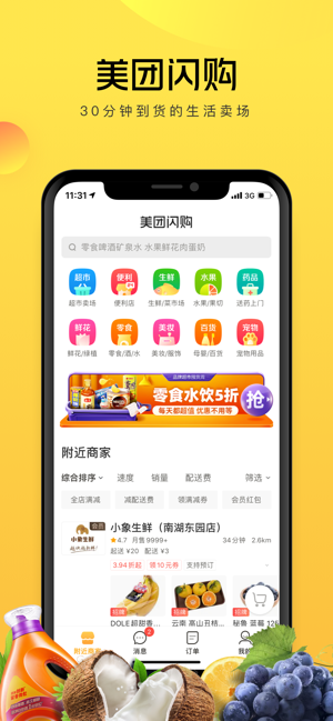 美团闪购iOS