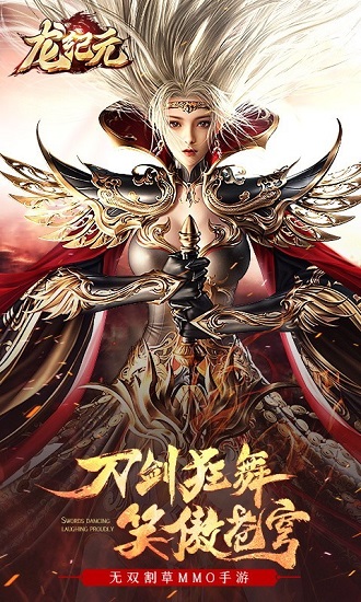 龙纪元手机app下载_龙纪元下载v2.54 手机版