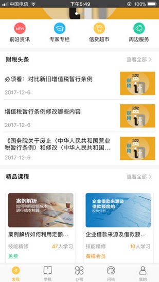 橘子财税iOS