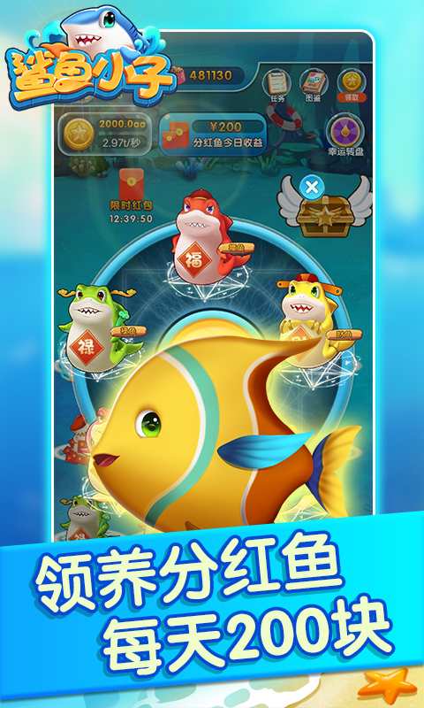 鲨鱼小子app_鲨鱼小子app攻略_鲨鱼小子app下载