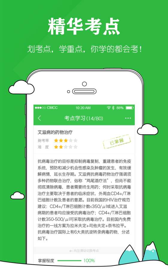 药师毙考题app_药师毙考题app下载_药师毙考题app积分版