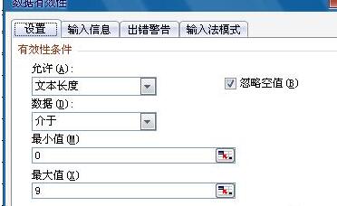 Excel表格撤销输入值非法怎么操作？