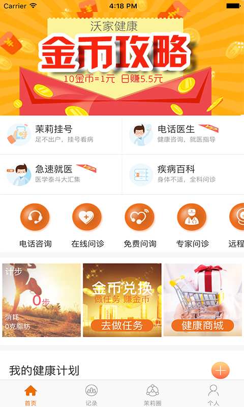 茉莉健康app_茉莉健康app安卓版下载_茉莉健康app安卓版下载V1.0