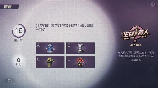 明日之后2022生存答人挑战赛答案是什么？生存答人挑战赛题型答案一览[多图]图片2