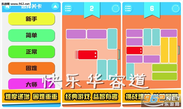 快乐华容道手机版 快乐华容道手机版
