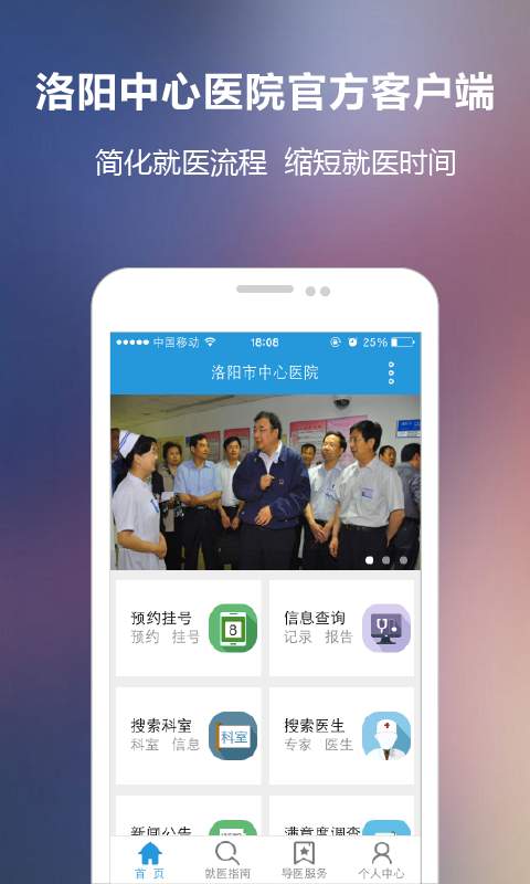 洛阳中心医院app_洛阳中心医院app电脑版下载_洛阳中心医院app破解版下载