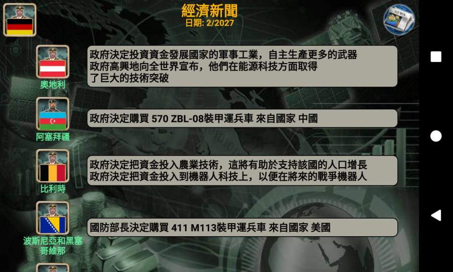 欧洲帝国2027app_欧洲帝国2027安卓版app_欧洲帝国2027 EE_2.3.8手机版免费app