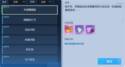 诺亚之心大叔强迫症怎么触发 奇遇完成攻略
