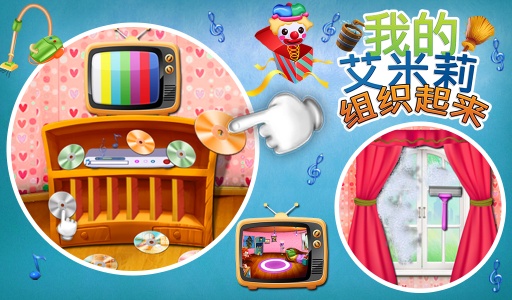 宝贝艾米丽统筹有序app_宝贝艾米丽统筹有序app中文版_宝贝艾米丽统筹有序appiOS游戏下载