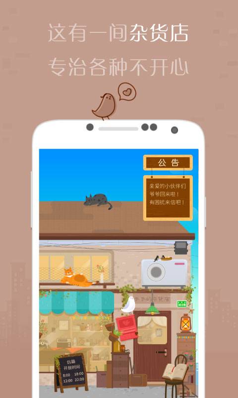 有间杂货店app_有间杂货店app攻略_有间杂货店app电脑版下载
