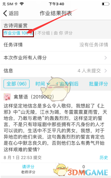 云班课学生如何看作业评分？