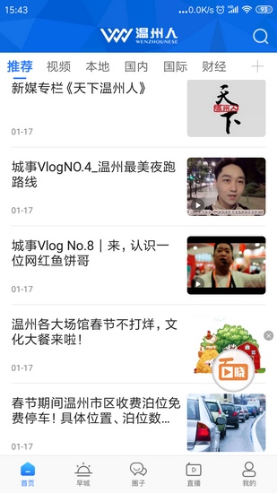温州人app下载_温州人app下载ios版下载_温州人app下载app下载