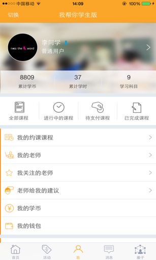 我帮你app_我帮你app中文版下载_我帮你app中文版