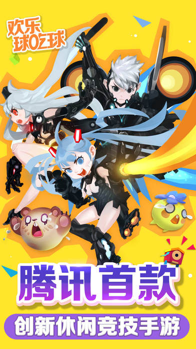 欢乐球吃球IOS版