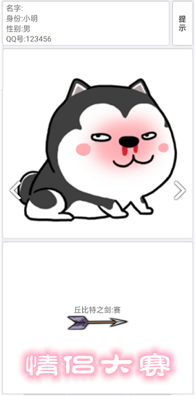 情侣大赛手游