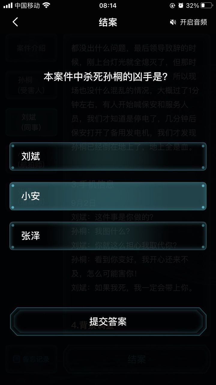 犯罪大师重庆晚宴凶杀案答案是什么？重庆晚宴凶杀案答案解析[多图]图片1